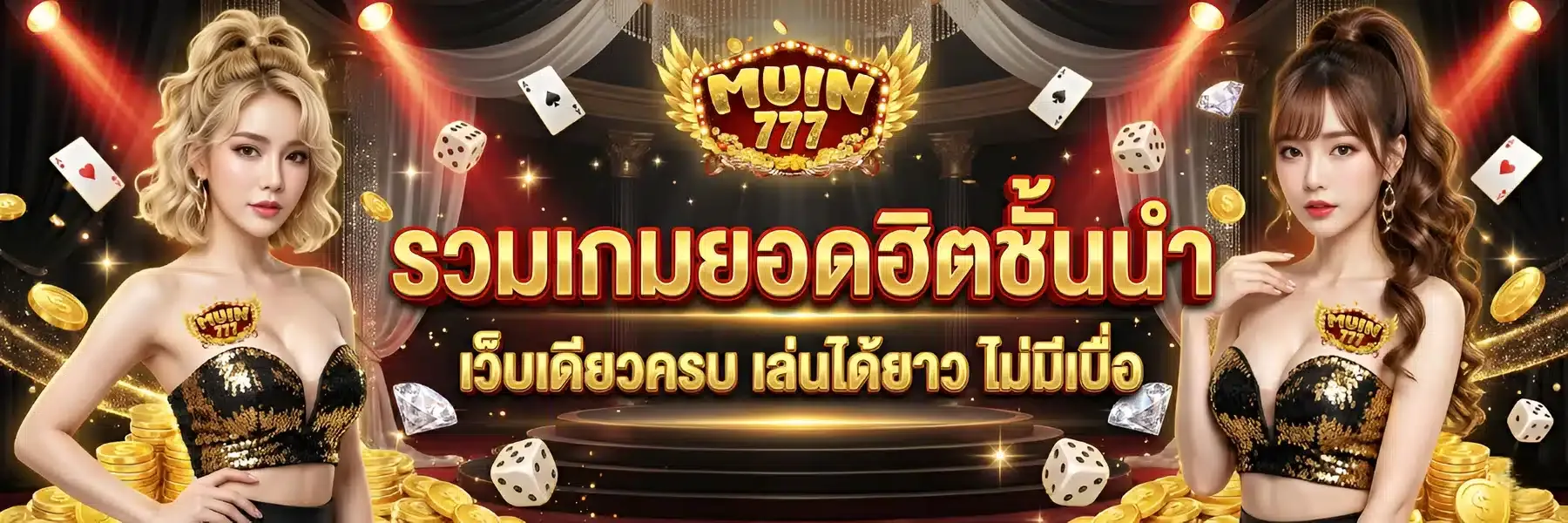 มูอิน 777